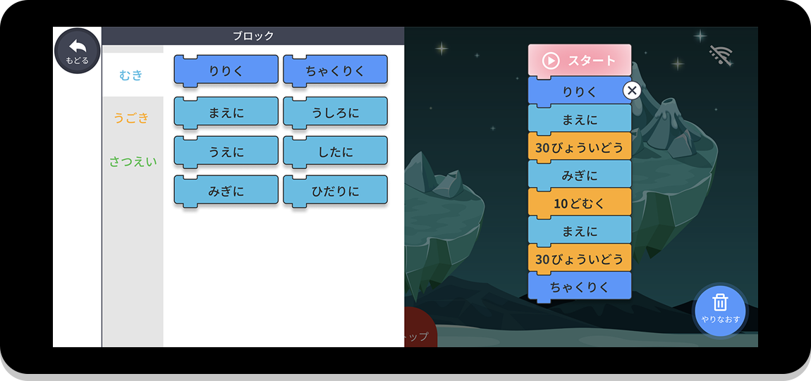 プログラミング画面