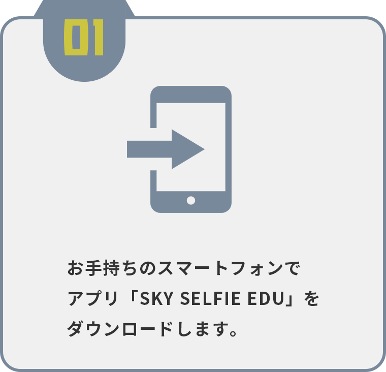 アプリをダウンロードする