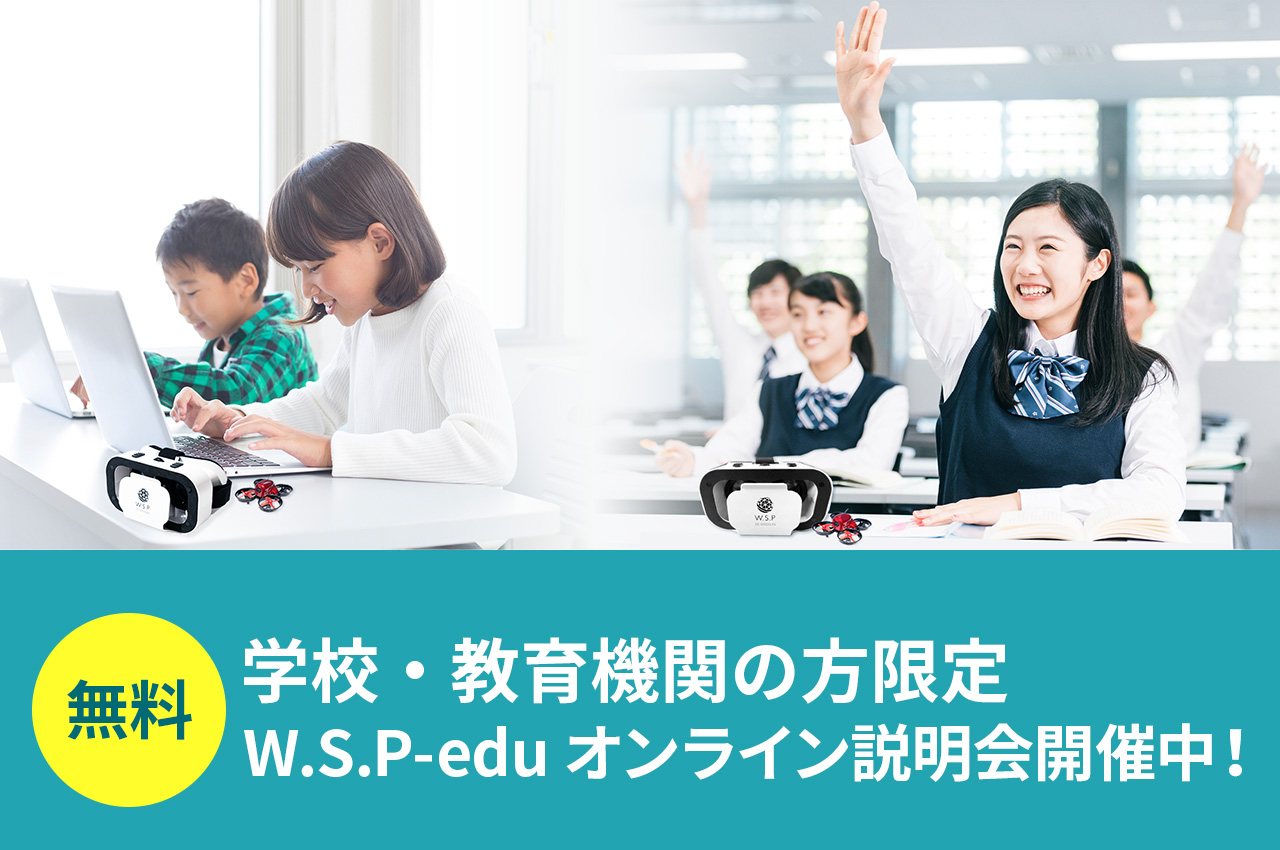 W.S.P-edu デジタル教科書